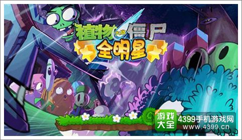 植物大战僵尸全明星携萧敬腾亮相ChainJoy