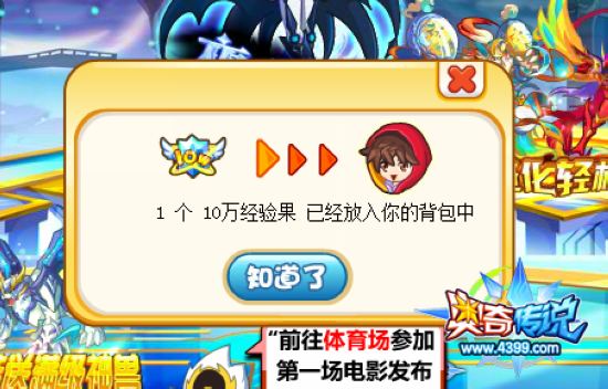 奥奇传说夜无忧王之光辉 奖励