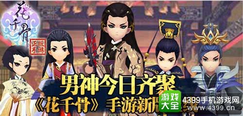 花千骨手游新版
