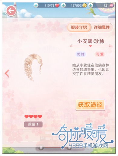 奇迹暖暖头发