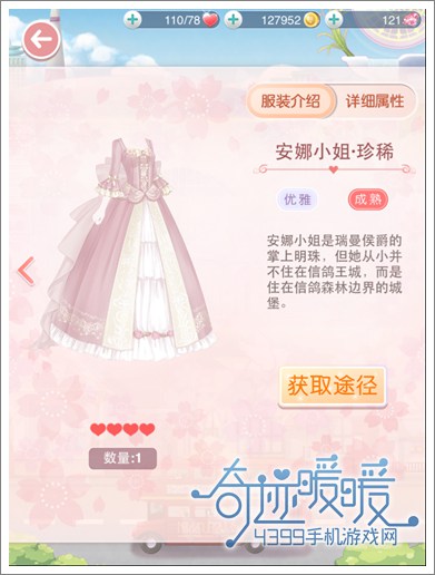 奇迹暖暖攻略