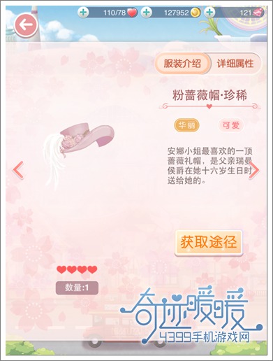 奇迹暖暖安娜小姐帽子