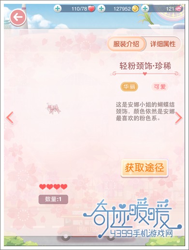 奇迹暖暖颈饰