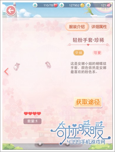 奇迹暖暖手饰