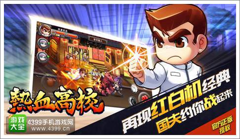 热血高校手游