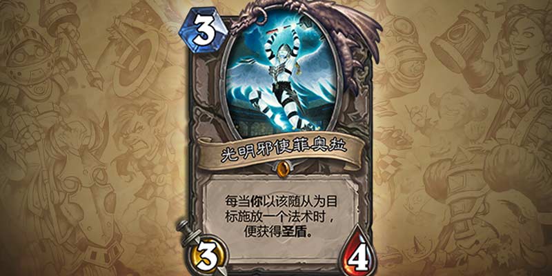 光明邪使菲奥拉
