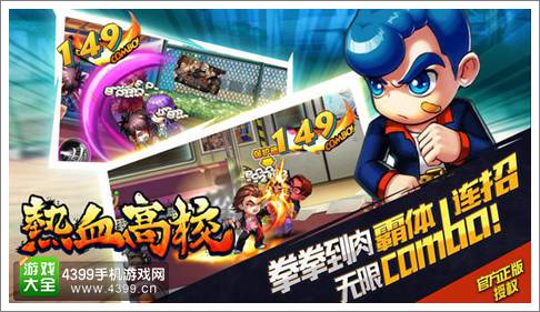 热血高校手游