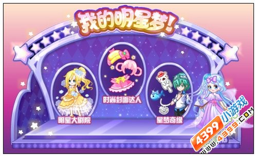奥比岛我的明星梦