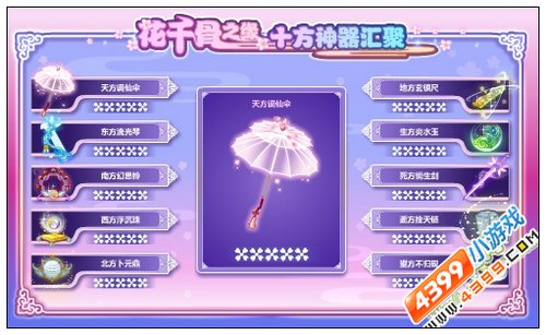 奥比岛花千骨之缘十方神器汇聚