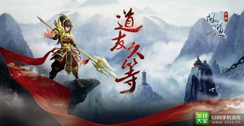 强力IP回归问道手游亮相