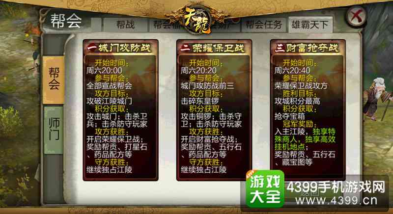 天龙八部3D下载