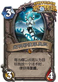 炉石传说光明邪使菲奥拉