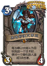 炉石传说黑暗邪使艾蒂斯