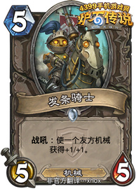 炉石传说发条骑士