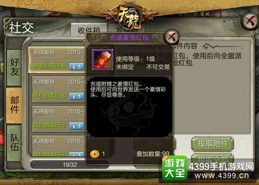 天龙八部3D礼包