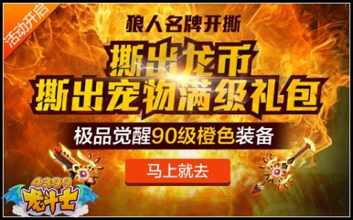 龙斗士撕掉狼人名牌