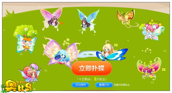 奥比岛夏日扑蝶怎么玩