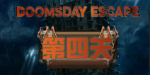 末日逃脱第4关攻略 doomsday escape第四关怎么过