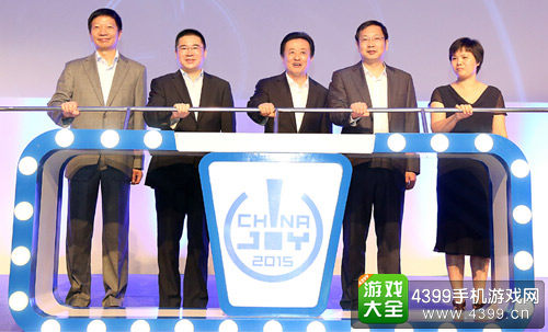 2015ChinaJoy产业高峰论坛开幕
