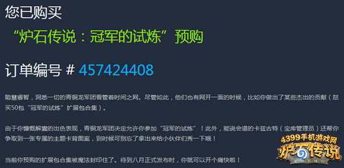 炉石传说冠军的试炼预售卡包