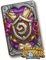 炉石传说冠军的试炼卡背