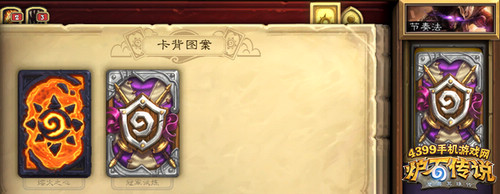 炉石传说冠军的试炼卡背