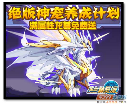 魔神世纪7月31日预告 域天龙尊免费送