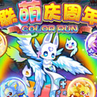 奥拉星联“萌”庆周年