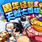 奥拉星周年经验天赋大蛋糕