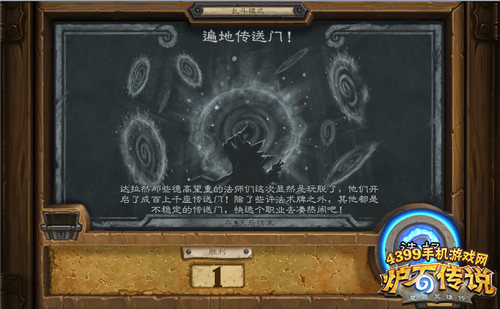 炉石传说乱斗模式遍地传送门
