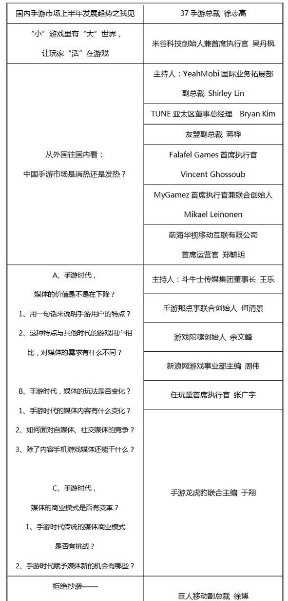 WMGC议程