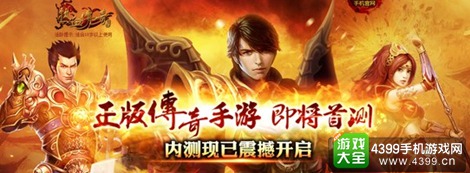 热血传奇手机版