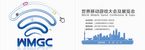 2015WMGC圆桌会议