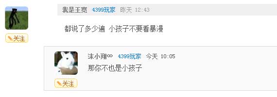 >奥奇传说瞧瞧那些有趣的评论（五） 暴漫