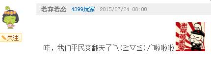 >奥奇传说瞧瞧那些有趣的评论 平民