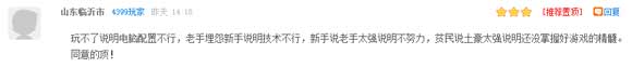>奥奇传说瞧瞧那些有趣的评论（五） 真相