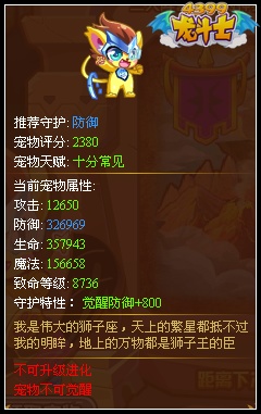 龙斗士狮子座守护什么 好不好
