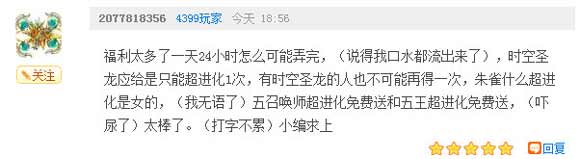 奥奇传说瞧瞧那些有趣的评论（五）好评