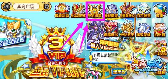 奥奇传说拿神宠印章 免费兑换时空圣龙 地点