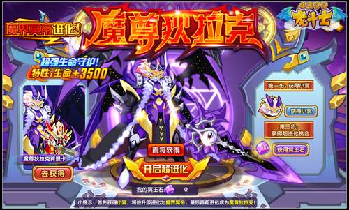 龙斗士魔尊狄拉克 魔界冥帝超进化