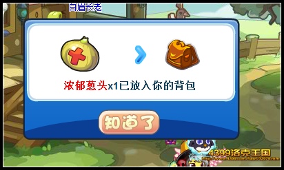 洛克王国浓郁葱头怎么得 在哪得
