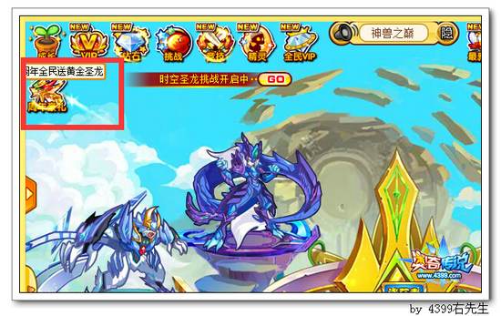 奥奇传说暑假大礼包 全民赠送黄金圣龙