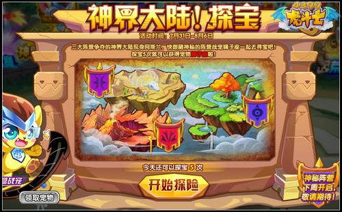 龙斗士神界大陆探宝 萌宠狮子座来袭