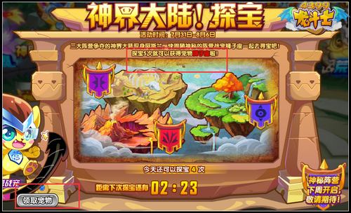 龙斗士神界大陆探宝 萌宠狮子座来袭