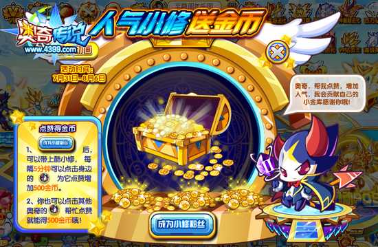 奥奇传说人气小修送金币 每天20000金币 活动主页