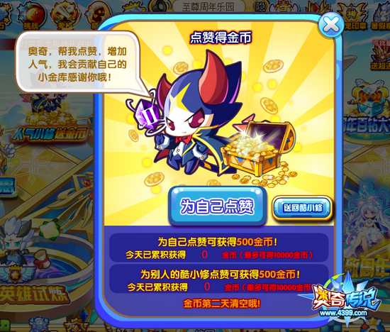 奥奇传说人气小修送金币 每天20000金币 点赞小修