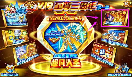 奥奇传说人气小修送金币 每天20000金币 最新活动