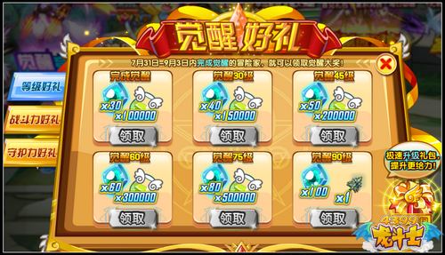 龙斗士觉醒好礼 得觉醒90级紫装