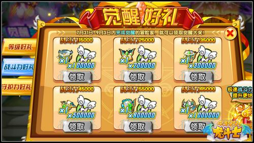 龙斗士觉醒好礼 得觉醒90级紫装