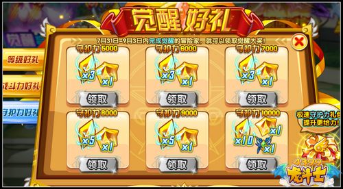 龙斗士觉醒好礼 得觉醒90级紫装